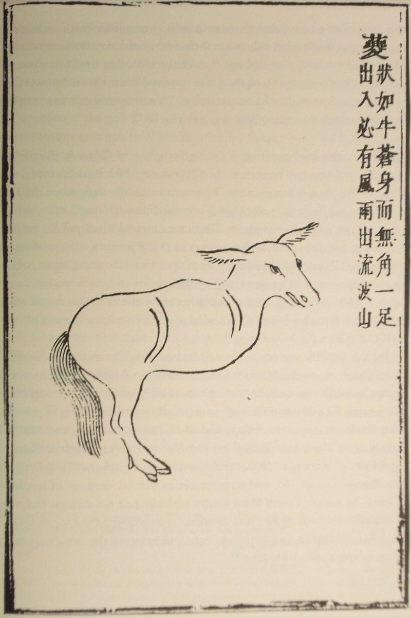 A woodblock illustration of the one-legged creature Kui with vertical Chinese caption text, from Wu Renchen's 1667 expanded edition of the Classic of Mountains and Seas