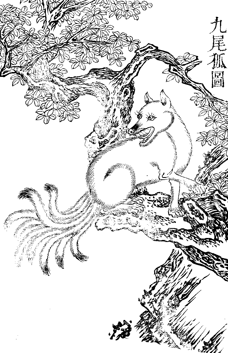 Eighteenth-century woodblock illustration of the nine-tailed fox perched on a flowering tree, titled 九尾狐圖, from the Qing imperial encyclopaedia Gujin Tushu Jicheng